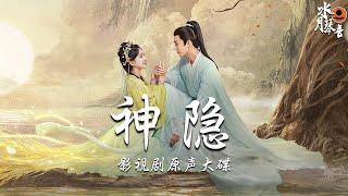 花愿 (Flower Wish) - 王安宇 (Wang Anyu)《神隐 The Last Immortal》