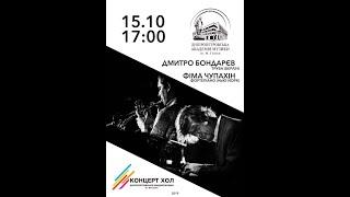 Ефим Чупахин, Дмитрий Бондарев, Яков Цветинский live at Concert Hall, Dnepr