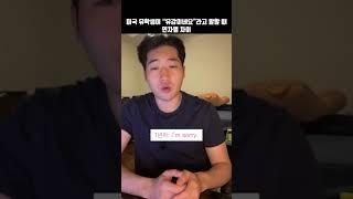 미국 유학생이 "유감" 표현할 때, 연차별 차이