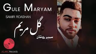 Samir Roashan - Gule Maryam [Official Release] 2020 | سمیر روشان - گل مریم