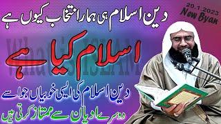 ISLAM | What is Islam Religion | Islam is the best religion in the world ? Ahmad Jamshed Khan