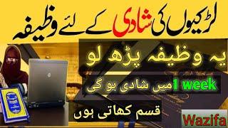 Jald shadi Ka wazifa by Dr Hina || wazifa shadi Ka liye