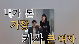 내가 본 여자 중 키가 가장 큰 MZ여고생 민주 1