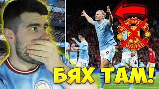 ХАЛАНД ОТНОВО БЕЛЕЖИ (Manchester Derby Vlog)