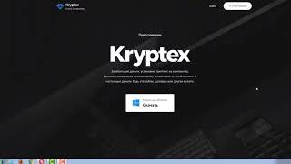 Kryptex Криптекс Автоматический Заработок Без Вложений Программа Майнинг Bitcoin легкие деньги