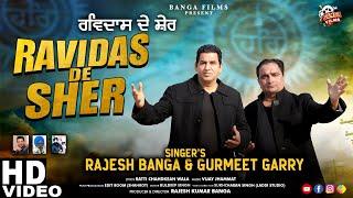 RAVIDAS DE SHER (Official Video) RAJESH BANGA & GURMEET GARRY | Lastest Punjabi