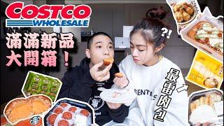 年末的Costco也太多新品了吧！！｜發現100%回購寶藏美食！｜挑戰最雷的肉包｜大開箱｜這集真的可以抄筆記️