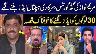 Maryam Nawaz's Good Governance | Govt hospitals are becoming AIDS hospitals | Shocking Revelation