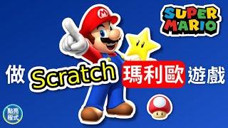 Scratch 3 game tutorial | Mario parkour action game | scratch games | Light Up Coding