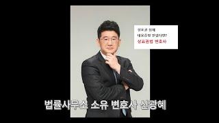 제3편] 상표권 침해 경고장, 내용증명받았다면 (무효, 효력제한, 침해시 대처법, 디자인과 상표)