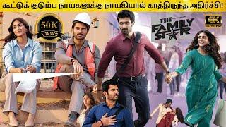 The Family Star Full Movie in Tamil Explanation Review | Movie Explained in Tamil | February 30s