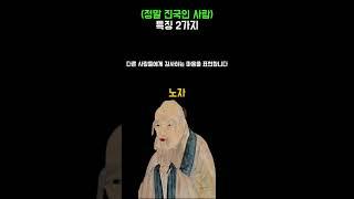 정말 진국인 사람 | 인생명언