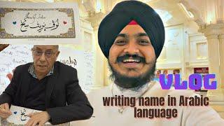 VLOG - Beautiful Arabic Calligraphy - Name Writing - IBN BATTUTA MALL - Dubai || DXBWALE