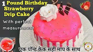 1 Pound Strawberry Gel Drip Cake | Eggless Spongy Birthday Cake स्ट्रॉबेरी केक Perfect Measurements