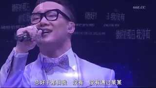 陳奕迅 - 最佳損友_陀飛輪_單車_浮誇 LIVE Concert YY 黄伟文作品展