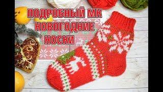 МК НОВОГОДНИЕ НОСКИ СПИЦАМИ