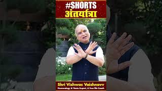 Inner Journey I अंतर्यात्रा I Vishwas Vaishnavv I Bhagyamanch
