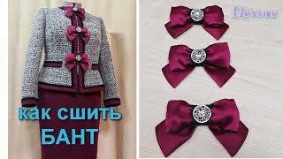 Как сшить бант из ткани