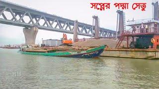 Bangladesh Padma Setu Update News 2020 | Padma Bridge Latest News 2020 |