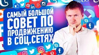 Продвижение бизнеса в социальных сетях. Тренды продвижения бизнеса в интернете