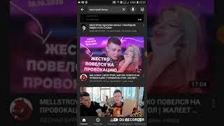 все каналы mellstroy  удалили! хайпанул