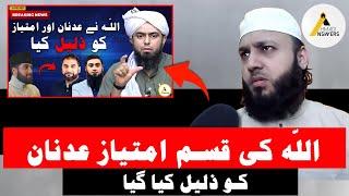 I Swear by Allah Adnan Imtiaz Qaiser Raja were Humiliated اللّہ کی قسم امتیاز عدنان کو ذلیل کیا گیا