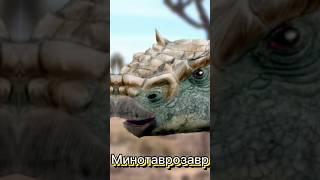 Малоизвестные динозавры