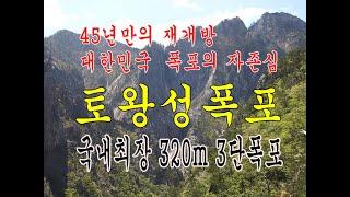 #산행지추천 #설악산토왕성폭포 #안병일TV공감플러스