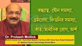 Mollick method with dr prakash mallick.