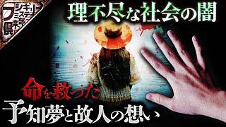 【感動怪談】不思議な能力を持つ女性が体験した感動のストーリー｢N さんシリーズ｣【ナナフシギ】