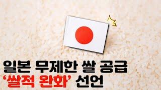쌀 가격 2배 올라 난리난 일본