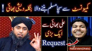 Bangladeshi True Muslim Kee Ali Bhai Se Big Request...!!! Engineer Muhammad Ali Mirza