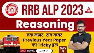 RRB ALP 2023 | RRB ALP Reasoning by Atul Awasthi | Previous year Paper