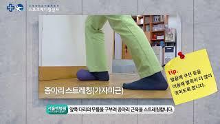 족저근막염 재활 운동 (plantar fascitis)