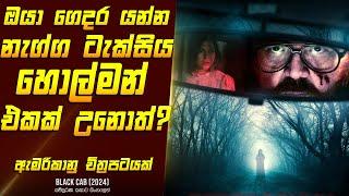 "හොල්මන් ටැක්සිය - පරිස්සමෙන්" කතාව සිංහලෙන් - Movie Review Sinhala | Home Cinema Sinhala