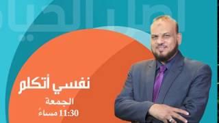 قناة الصحة و الجمال HBC | برومو برنامج | نفسي أتكلم