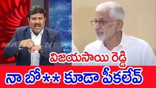 విజయసాయి  నా బో... కూడా పీకలేవ్ | #spt  Mahaa Vamsi Strong Counter To MP Vijay Sai Reddy