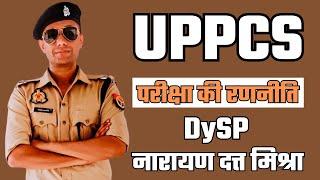 Complete UPPCS Strategy by DSP Narayan Dutt Mishra (UPPCS Topper) | #uppcstopper