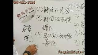 赵丹青老师 中国家居风水秘籍 第7集如何找财位 #赵丹青#家居风水#室内设计