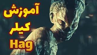 Dead By Daylight | آموزش بازی  با کیلر هگ -  دد بای دی لایت