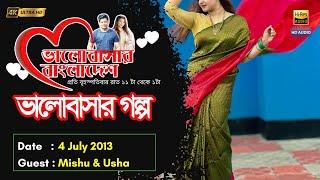 Valobashar Bangladesh Dhaka FM 90.4 | 4 July 2013 | Love Story