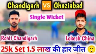 Mahamukabala  | Chandigarh Vs Ghaziabad  | Rohit Chandigarh Vs Lokesh China  | Single Wicket