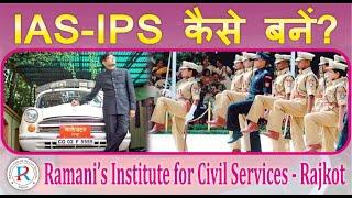 UPSC SEMINAR | RAMANI'S INSTITUTE | IAS-IPS EXAM GUIDANCE | DR.V.K.RAMANI | IAS MOTIVATION | RAJKOT