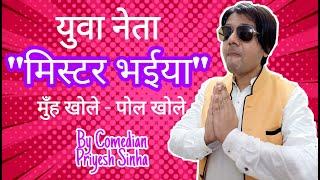 Bihar Ke Leader Mister Bhaiya | Priyesh Sinha Comedy | family Video | political satire