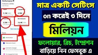 facebook followers বাড়ানোর উপায় 2024 || সাইফুল ভাই ||