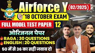 Airforce Y Group Original Paper 2024 | Airforce Model Test Paper 12 | Airforce Y Group Practice Set