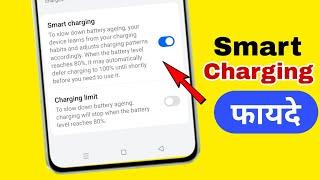 Smart charging kya hota hai | stop charging at 80 android | realme 11 pro plus charging problem