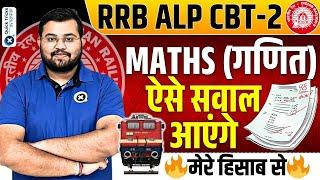 RRB ALP CBT-2 | Maths Expected Questions| ALP CBT-2 Maths Paper| ALP CBT-2 Maths Class by Sahil Sir