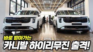 [171화] 크리스마스? 선물 가득 즉시 출고 카니발 하이리무진