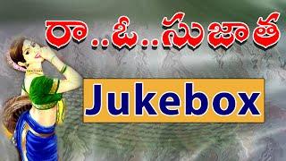 Raa Oo Sujatha - Latest Telangana Folk Songs -  Telugu Folk Songs Jukebox - Telugu Janapada Geethalu